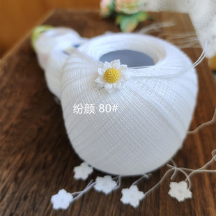 100120140 50g大团蕾丝线微钩梭编刺绣可染色基础白色 纷颜