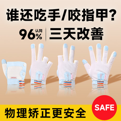 富瑞卡防止吃手咬指甲矫正手套