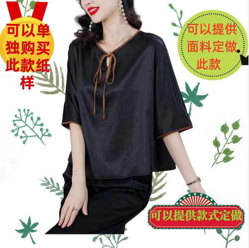 宽松显瘦高端女士香云纱连袖上衣可量身来图定制服装裁缝店纸样