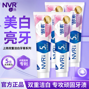 正品nvr上扬植物酵素牙膏护龈去渍垢防蛀口气清新清洁正品包邮