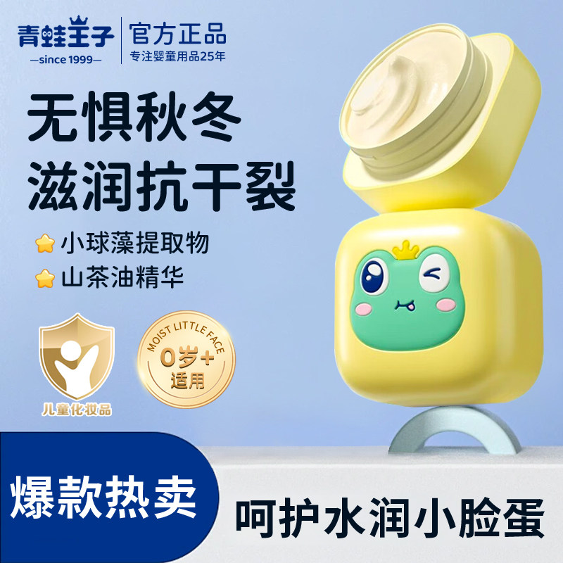青蛙王子舒缓水水霜儿童秋季面霜保湿补水润肤乳小孩涂脸