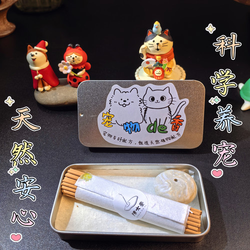 宠物线香薰香天然清新净化空气