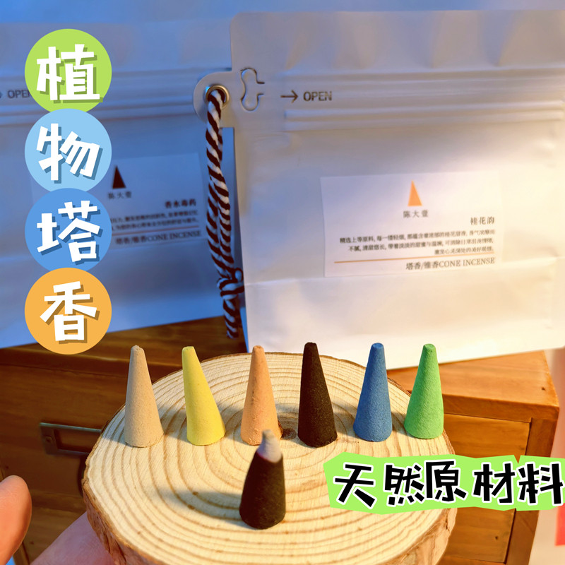 植物塔香锥香香氛室内香薰赠香插柠檬桂花檀香绿茶海洋香水毒药