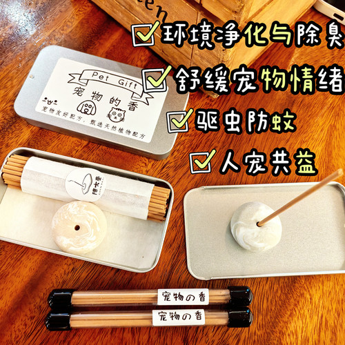 天然宠物线香科学养宠环境除臭