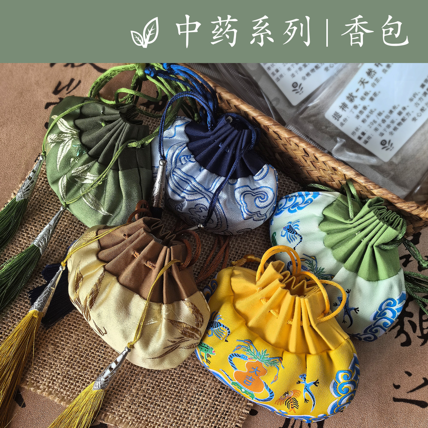 天然中药香囊包香袋随身理气香料安神提神驱蚊防感中医端午礼盒