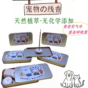 宠物线香薰香天然清新净化空气舒缓情绪加剧杀菌猫咪狗狗除臭祛味