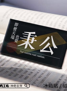法律人正义感冰箱贴创意磁吸贴