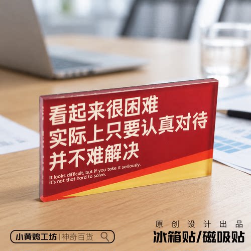 认真对待并不难解决磁吸冰箱贴