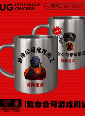 致命公司Lethal Company游戏周边不锈钢杯马克杯喝水杯子