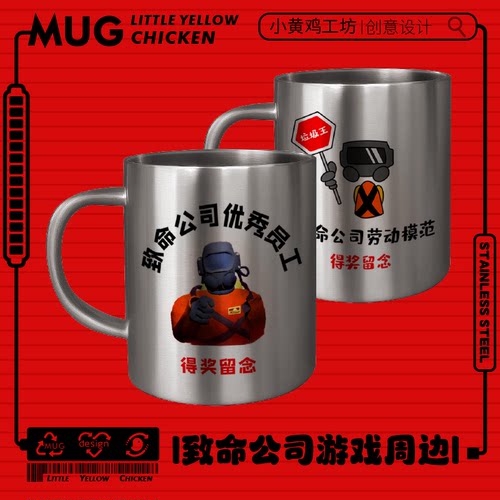 致命公司Lethal Company游戏周边不锈钢杯马克杯喝水杯子