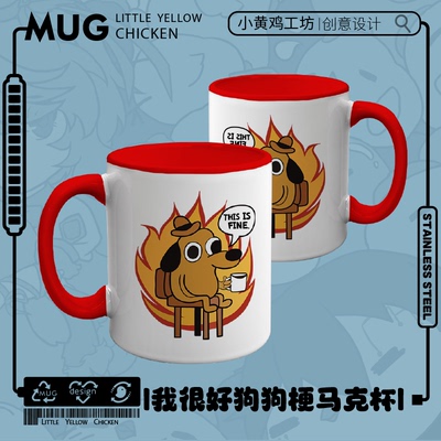 This is fine搞笑火焰中镇定喝咖啡的狗马克杯水杯喝水杯子