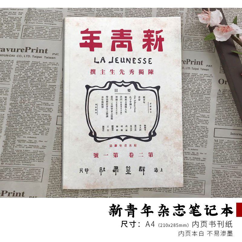 觉醒年代周边文创新青年杂志鲁迅陈独秀蔡元培A4笔记本记事本胶装
