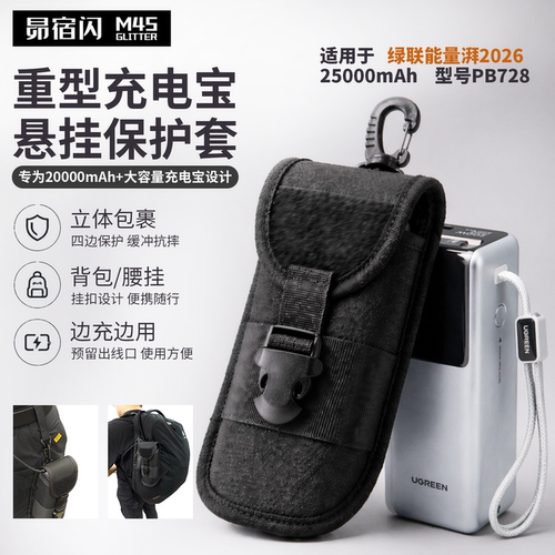 绿联能量湃2026200W防摔保护套