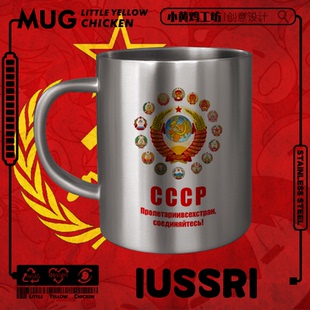 苏联不锈钢马克杯国徽勋章USSR列宁马克思斯大林CCCP爱国主义教育