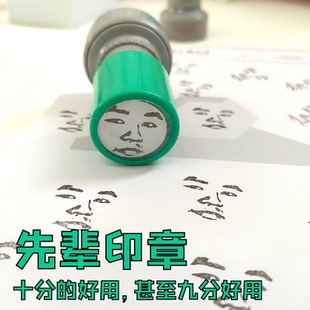 先辈印章 野兽先辈表情盖章下北泽田所浩二红茶恶臭学习银梦周边