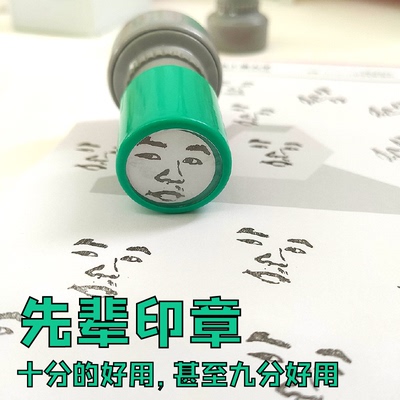 先辈印章 野兽先辈表情盖章下北泽田所浩二红茶恶臭学习银梦周边