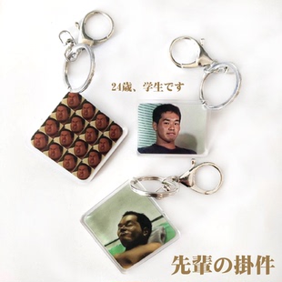 野兽先辈小挂件田所浩二红茶恶臭精神污染钥匙扣inm 24岁周边礼物