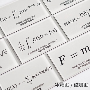 理科生的浪漫傅里叶数学公式冰箱贴磁吸贴极客考研励志学霸送礼物