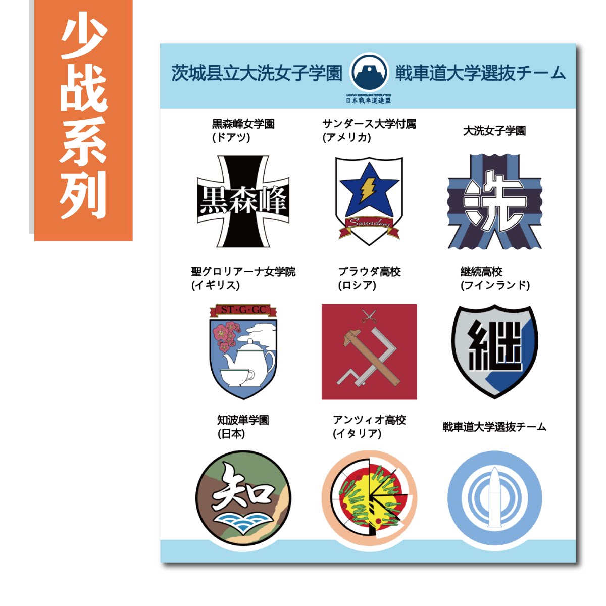 少女与战车校徽贴纸防水坦克少战舰娘大洗女子学园西住美穗徽章|ruв категории персональные настройки/разработка услуг/DIY, упаковки товаров настройки, упаковочные ленты/клей/этикетка - от Buy2taobao.com для оказания профессиональной услуги покупки агента Taobao