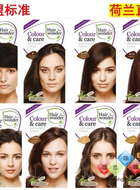 荷兰代购进口Hairwonder丽盈暂时性着色无氨