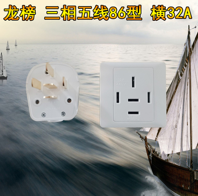 龙榜32A三相五线插座插头 进口机器用插座插头大功率电器插座插头