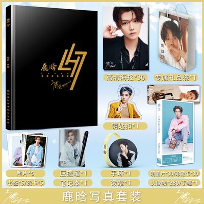 EXO鹿晗新专辑心率写真集赠周边同款应援海报明信片歌词本礼盒