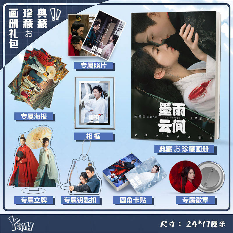 墨雨云间王星越吴谨言陈鑫海周边写真集海报立牌钥匙扣卡贴徽章礼