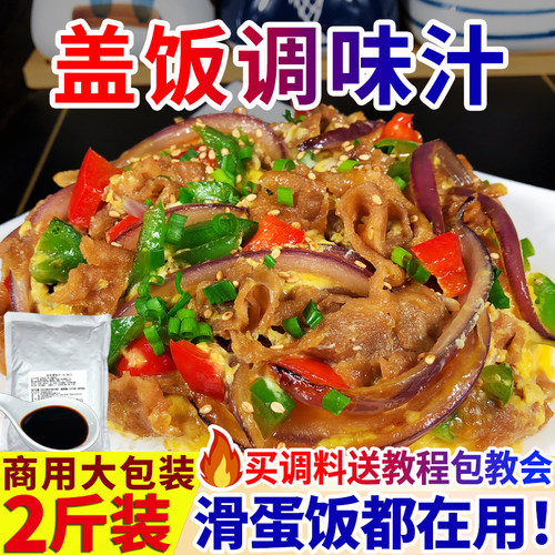 滑蛋饭酱汁蛋包饭汁滑蛋汁拌饭汁盖饭调味汁烧肉味之物语青岛日辰