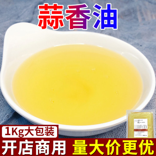 大蒜油调味蒜香油番茄米线专用风味油食用餐饮商用过桥米线调料包