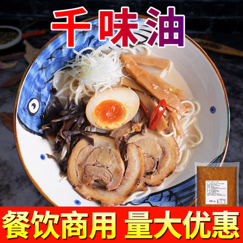 日式浓缩豚骨拉面葱油千里香