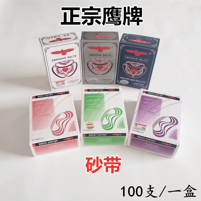 正品鹰牌电剪刀砂带裁剪机裁布机细砂带裁布机沙带磨刀皮带电剪砂