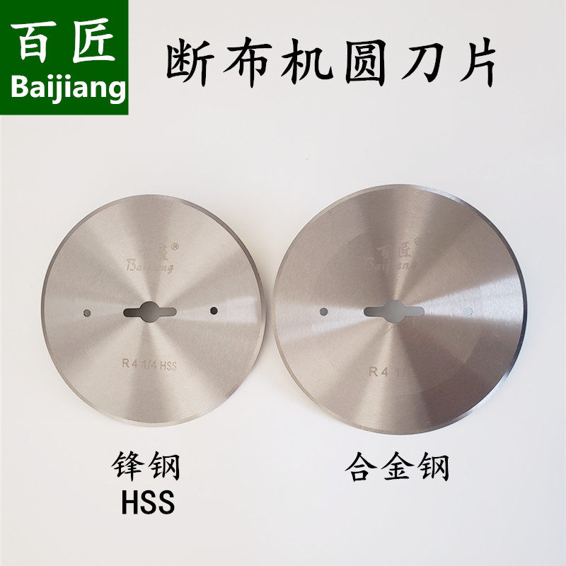 包邮百匠刀片切布机断布机圆刀片直线轨道裁断机切布刀裁剪机刀片