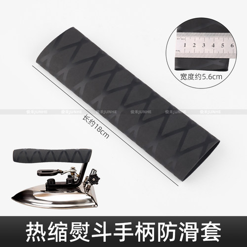 熨斗手柄热缩套烫斗防滑套吸汗保护套烫斗专用舒适防滑熨斗把手套