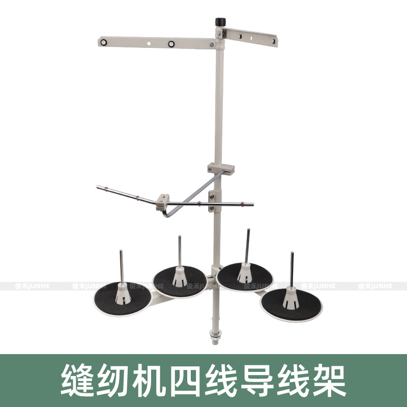 优质缝纫机四线架装线杆组件电脑平车锁边机包缝机同步车穿线架子