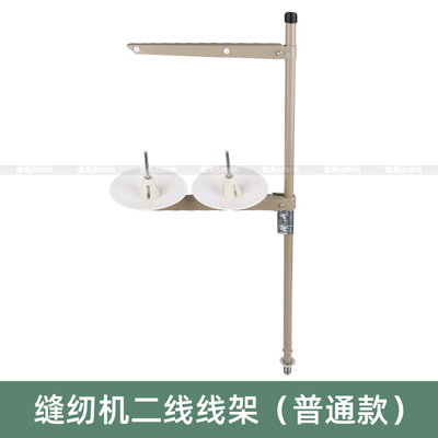 电脑平车缝纫机2线架俊禾