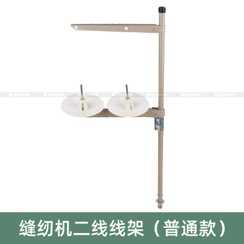 电脑平车缝纫机2线架俊禾