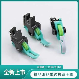 平车铁氟龙塑料滚轮单边压脚T36 N58左右单边上拉链压脚缝纫配件