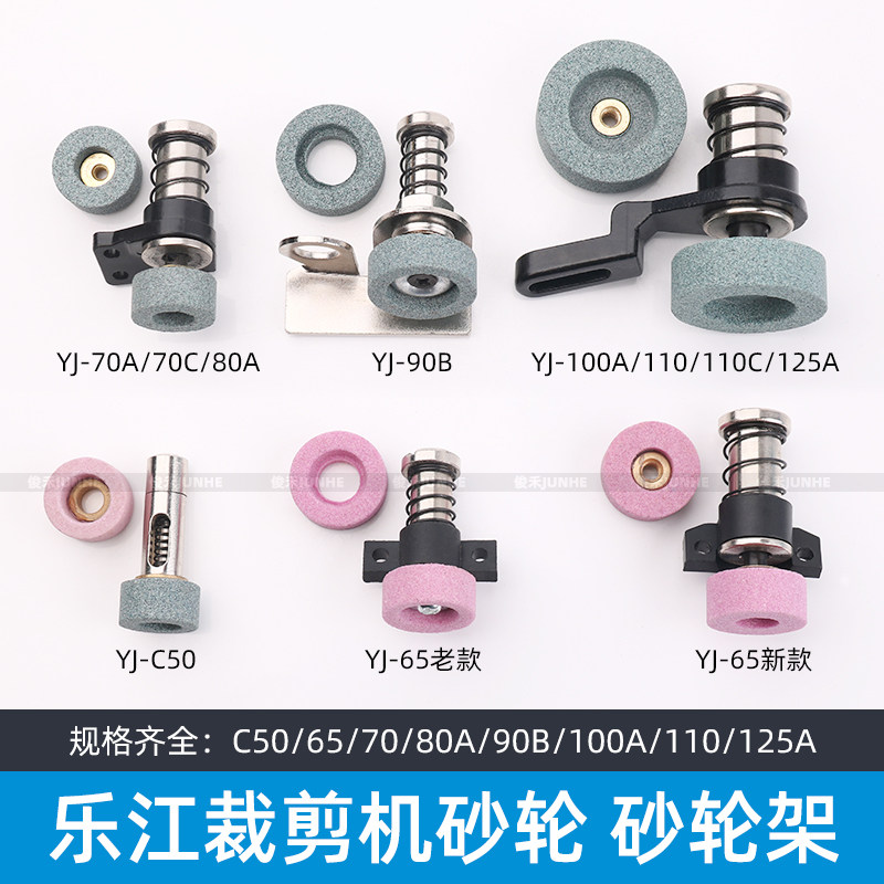 乐江YJ-70 90 65 100 110125圆刀砂轮架电剪刀裁剪机磨刀砂轮,生活电器,缝纫机配件,淘宝优惠券,粉丝福利购,淘宝优惠卷