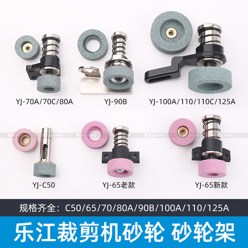 乐江圆刀砂轮架裁剪机
