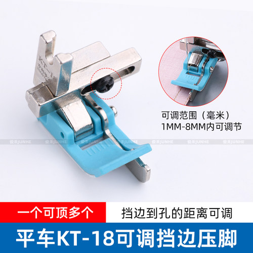 平车KT-18可调带刀塑料压脚左右止口压明线牛津压脚缝纫机配件