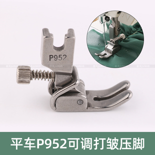 优质钢工业平缝机配件电脑平车打皱压脚可调节皱褶P952全钢压脚