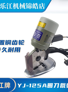 正品乐江牌新款YJ-125A圆刀电剪刀 手推裁剪机 裁布机 切布机乐江