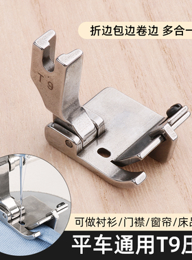 T9多功能压脚包边包后领织带卷边折边平车通用可调多用途压脚配件