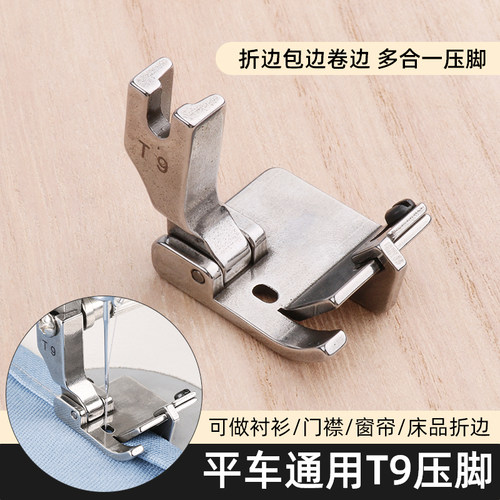 平车T9万能压脚性价比高