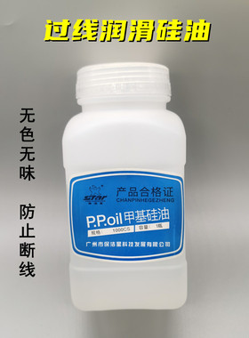 甲基硅油201 缝纫过线硅油 润滑油 防断线线油 东申硅油 PP润线油