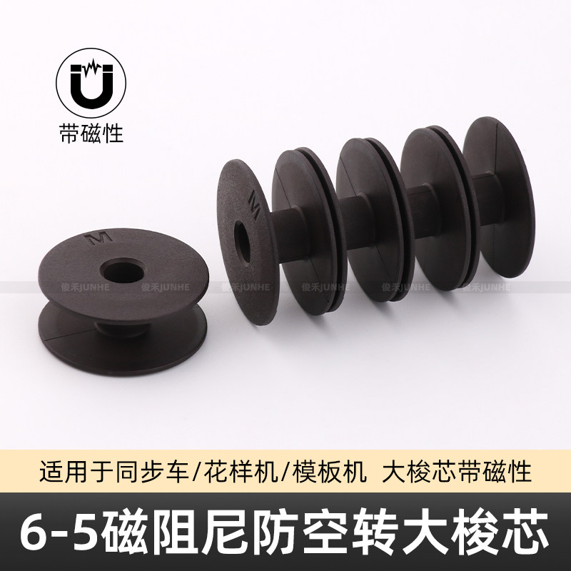 同步车磁阻尼防空转梭芯DY车花样机6-5锁心防断底线强磁吸力梭心