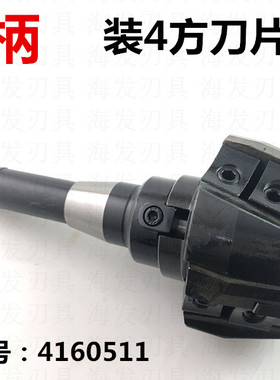 R8柄面铣刀 可转位面铣刀盘 63 80 100 四方合金4160511 75度