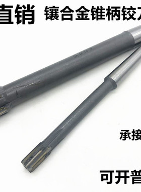 特价优惠硬质合金锥柄机用铰刀 27-36mm,合金材质YG料 可非标订做