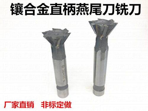 镶硬质合金直柄燕尾槽铣刀
