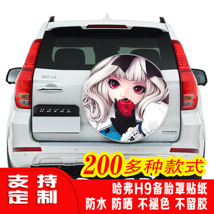 适用于哈弗H9备胎罩贴纸备胎装饰贴纸日本动漫美少女战士贴纸定制